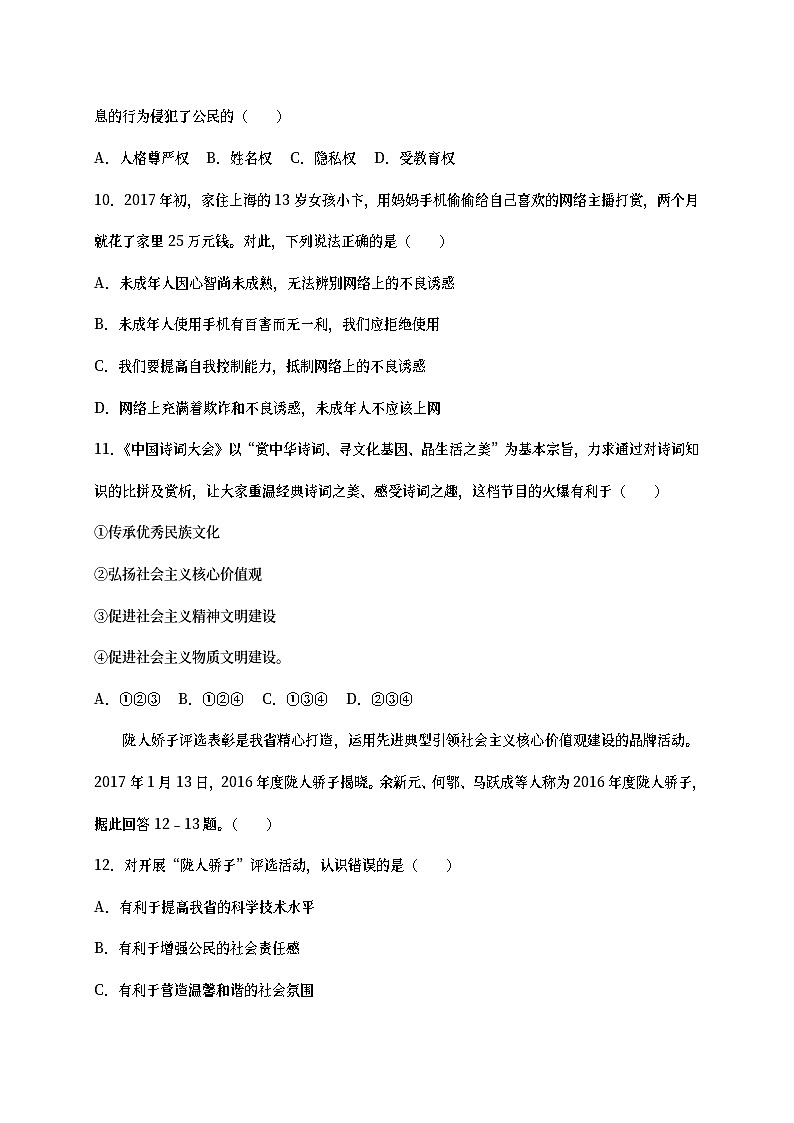 甘肃省庆阳市2017年中考思想品德真题试题（含答案）第3页