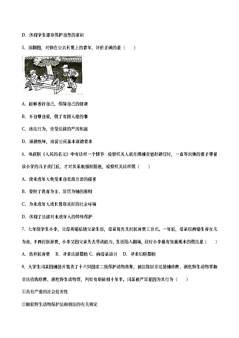 广东省2017年中考思想品德真题试题（含详解）第2页