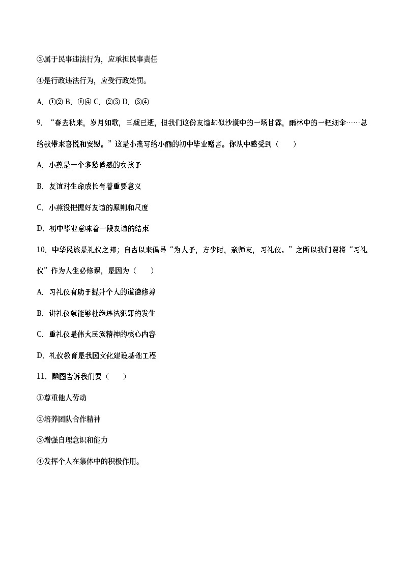 广东省2017年中考思想品德真题试题（含详解）第3页