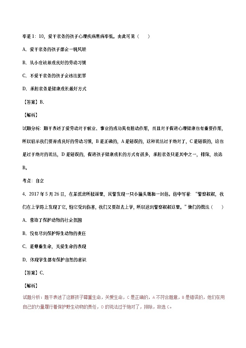 广东省2017年中考政治真题试题（含详解）02