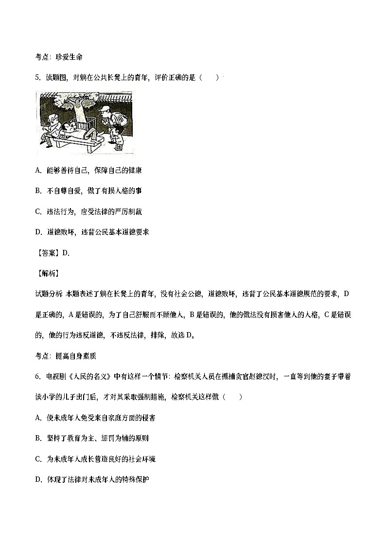 广东省2017年中考政治真题试题（含详解）03