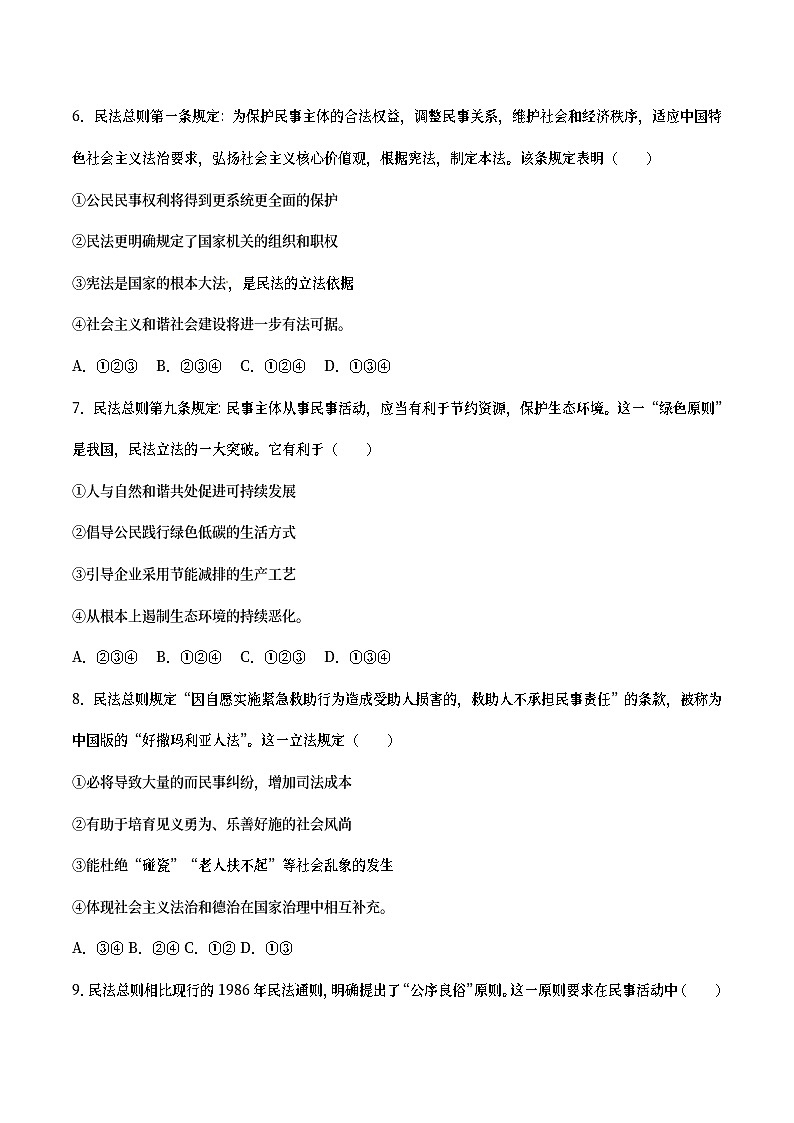 广东省广州市2017年中考思想品德真题试题（含详解）第2页