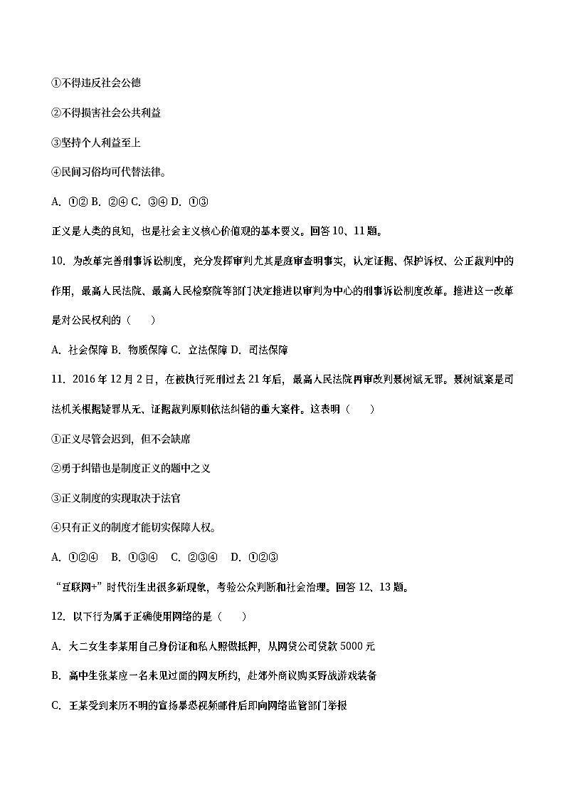 广东省广州市2017年中考思想品德真题试题（含详解）第3页