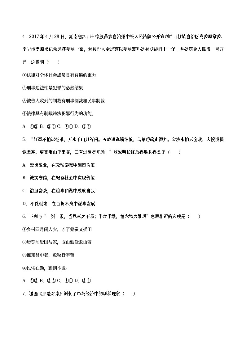 广西贵港市2017年中考思想品德真题试题（含详解）第2页