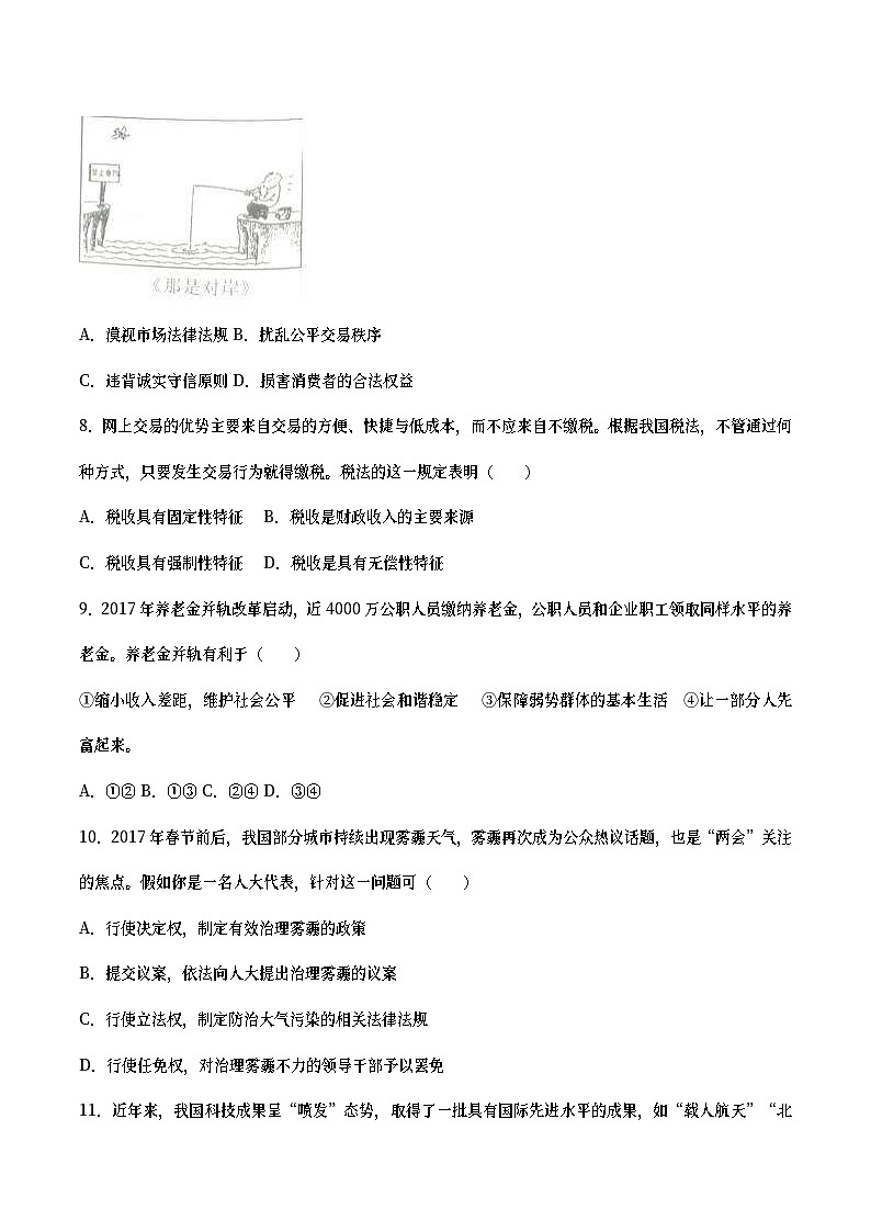广西贵港市2017年中考思想品德真题试题（含详解）第3页