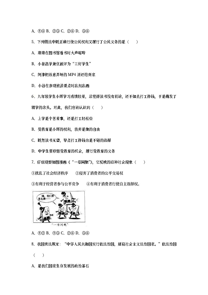 广西南宁市、北海市、钦州市、防城港市2017年中考思想品德真题试题（含详解）第2页