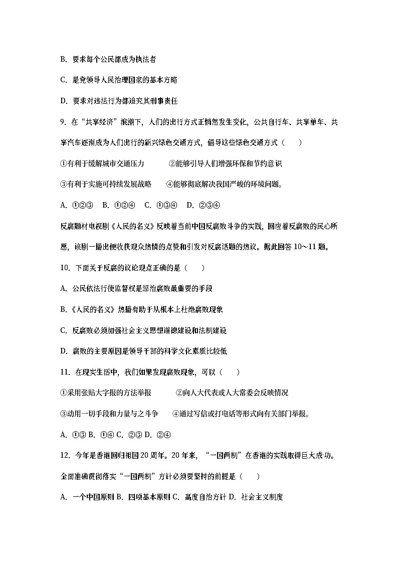 广西南宁市、北海市、钦州市、防城港市2017年中考思想品德真题试题（含详解）第3页