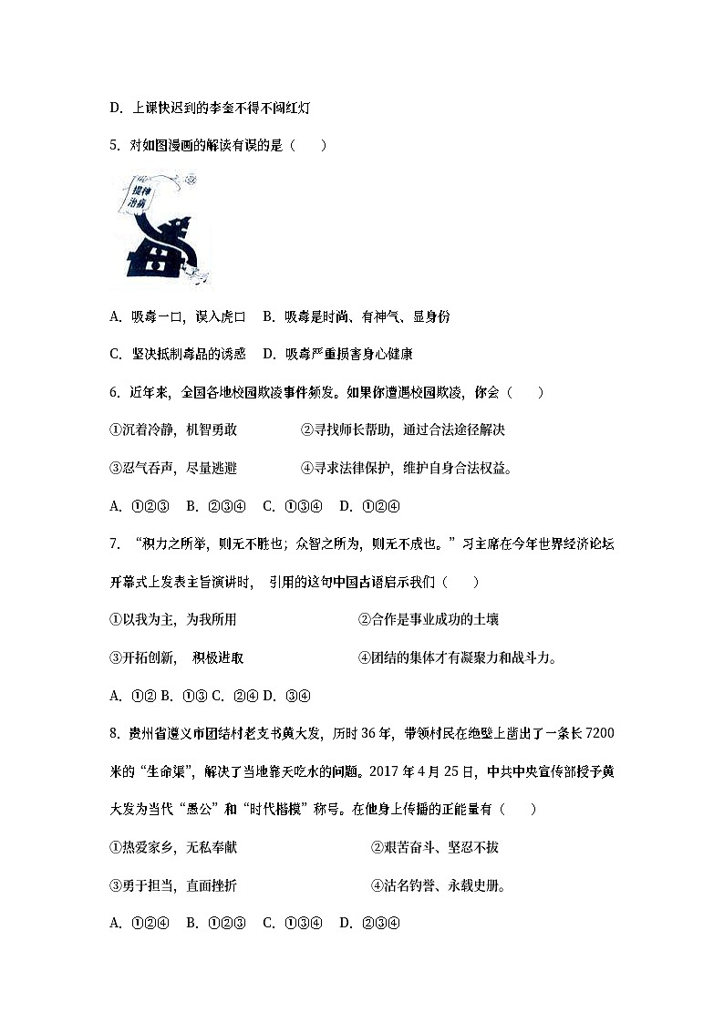 贵州省黔东南州2017年中考思想品德真题试题（含详解）第2页