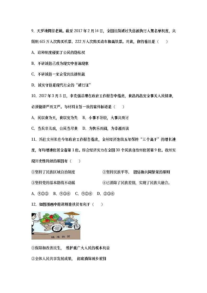 贵州省黔东南州2017年中考思想品德真题试题（含详解）第3页