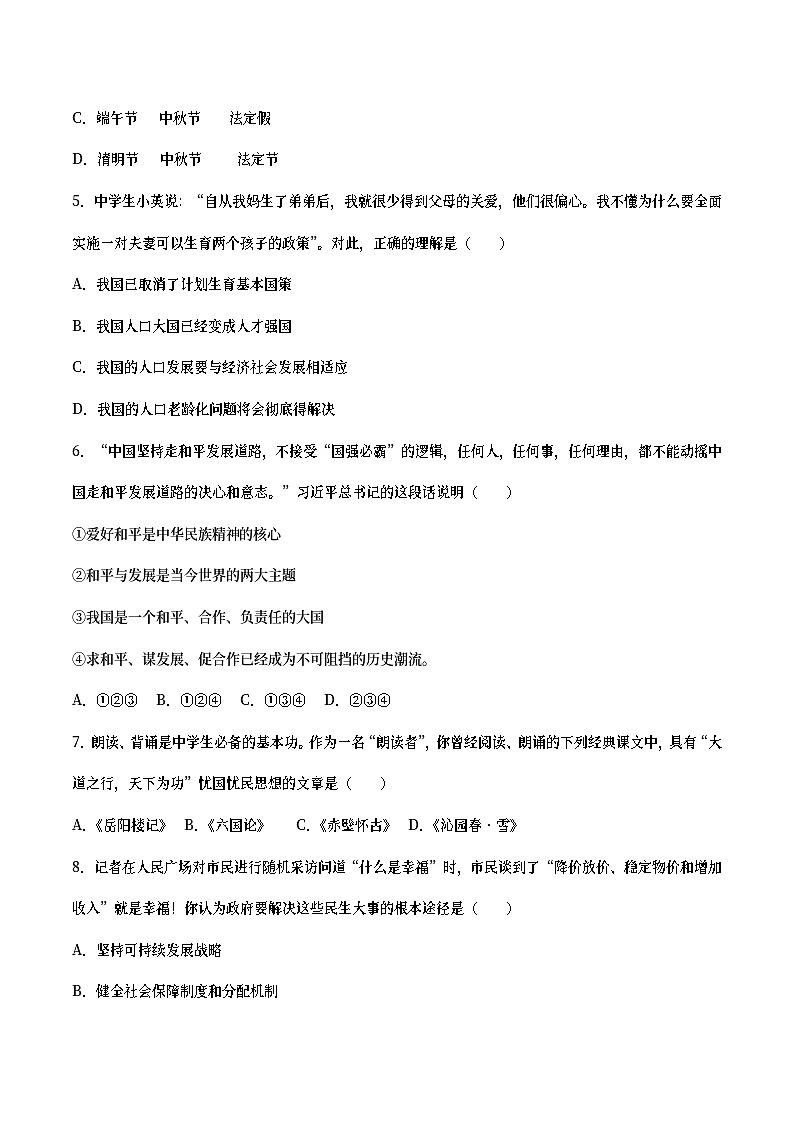 贵州省黔南州2017年中考政治真题试题（含详解）02