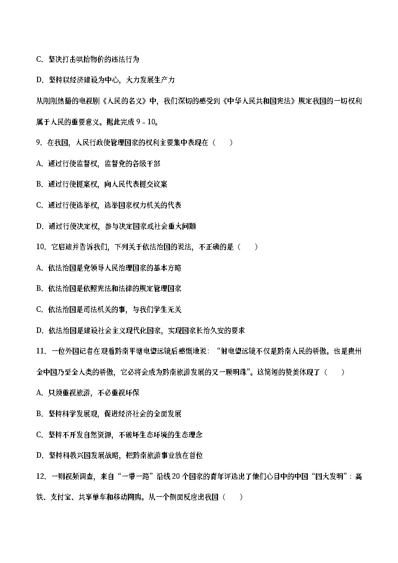 贵州省黔南州2017年中考政治真题试题（含详解）03
