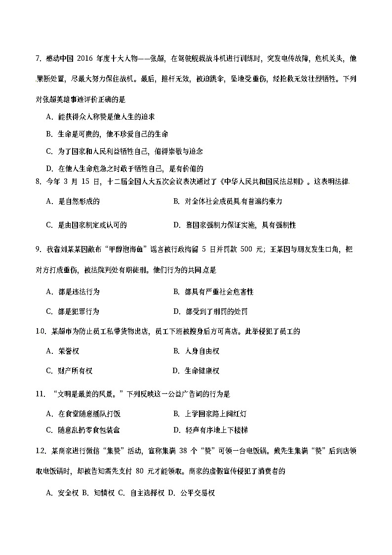 海南省2017年中考思想品德真题试题（含答案）第2页