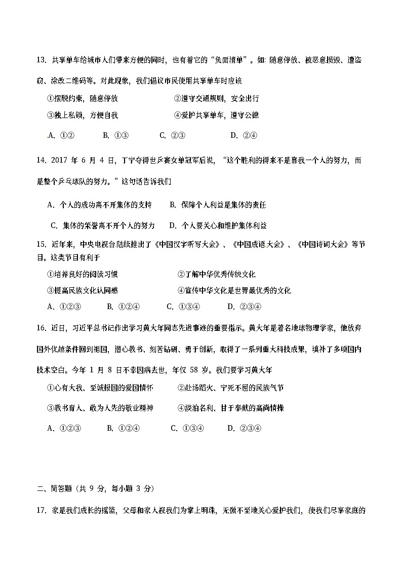 海南省2017年中考思想品德真题试题（含答案）第3页