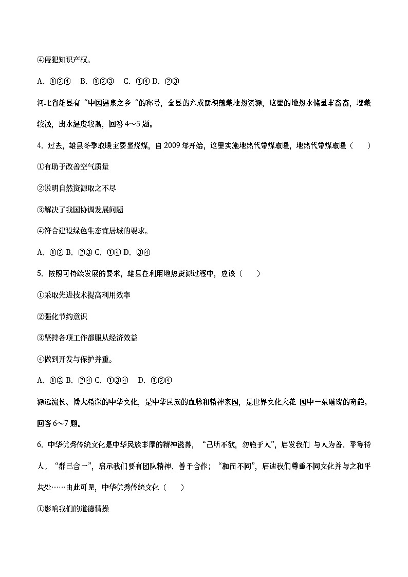 河北省2017年中考文综（政治部分）真题试题（含详解）02