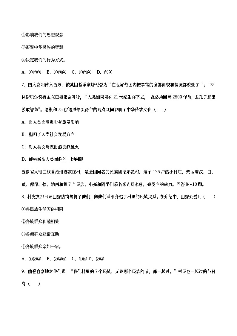 河北省2017年中考文综（政治部分）真题试题（含详解）03