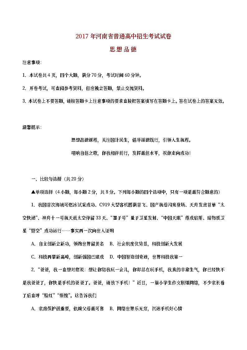 河南省2017年中考思想品德真题试题（含答案）01