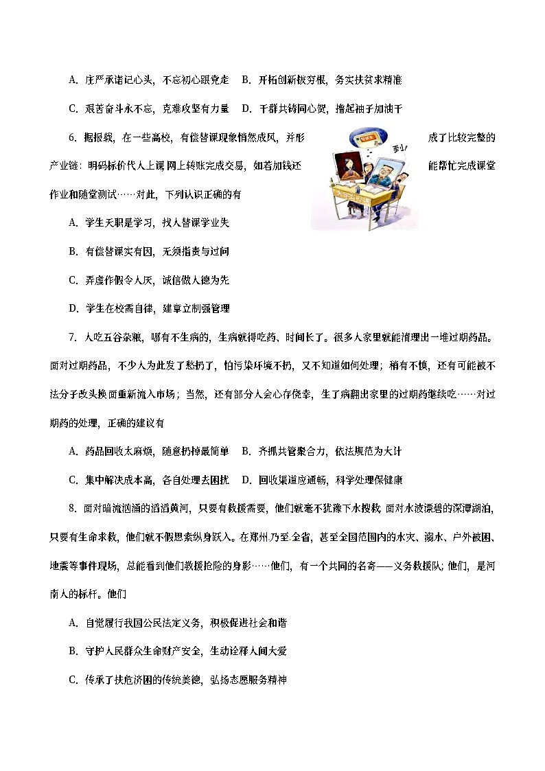 河南省2017年中考思想品德真题试题（含答案）03