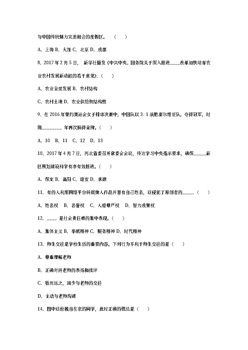 黑龙江省鹤岗市2017年中考政治真题试题（含详解）02