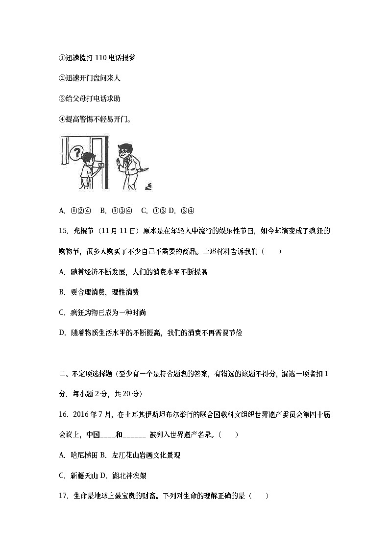 黑龙江省鹤岗市2017年中考政治真题试题（含详解）03