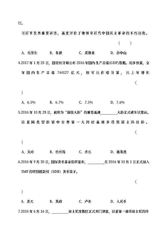 黑龙江省龙东地区2017年中考思想品德真题试题（含答案）第2页