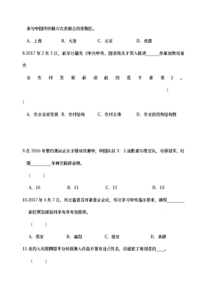 黑龙江省龙东地区2017年中考思想品德真题试题（含答案）第3页