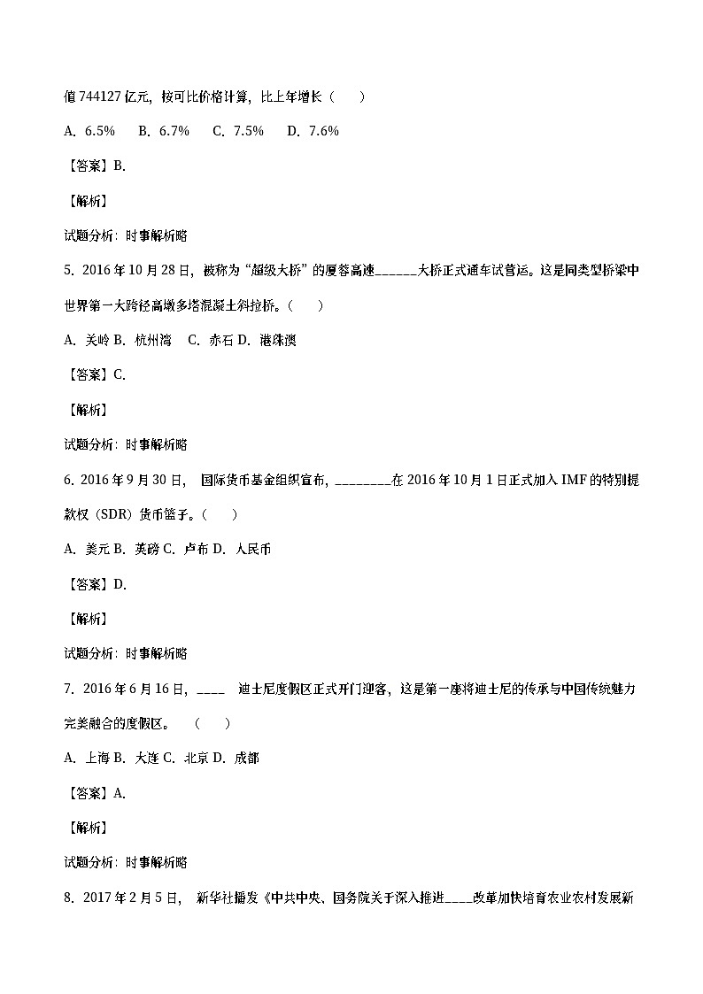 黑龙江省龙东地区2017年中考政治真题试题（含详解）02