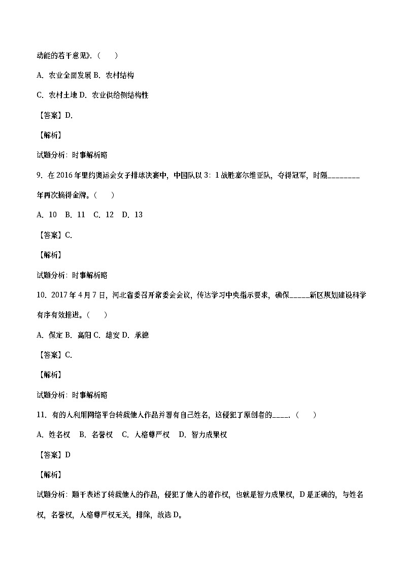 黑龙江省龙东地区2017年中考政治真题试题（含详解）03