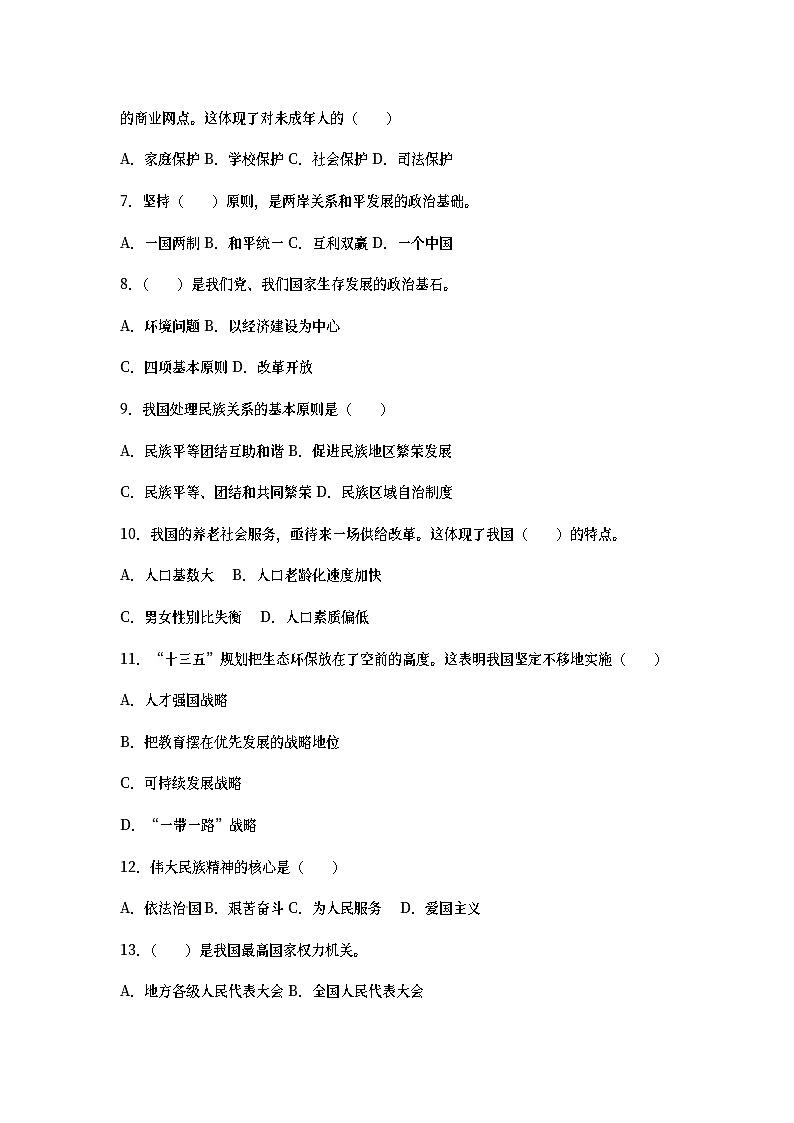 黑龙江省齐齐哈尔市2017年中考政治真题试题（含详解）第2页