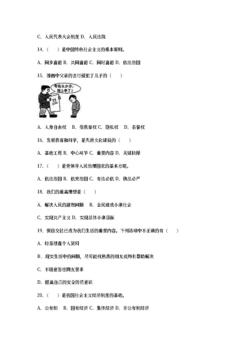 黑龙江省齐齐哈尔市2017年中考政治真题试题（含详解）第3页