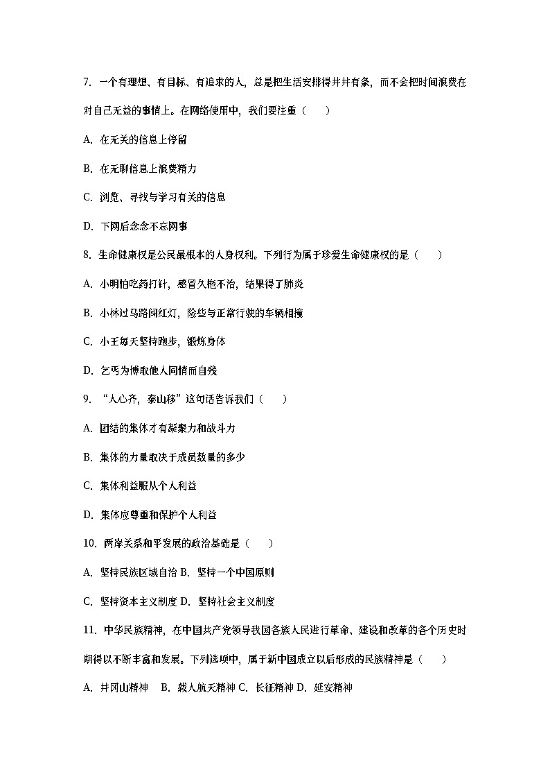 黑龙江省绥化市2017年中考思想品德真题试题（含详解）02