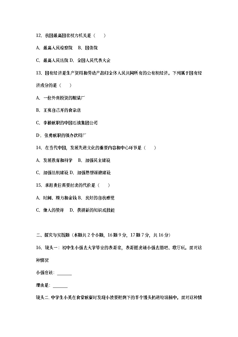 黑龙江省绥化市2017年中考思想品德真题试题（含详解）03