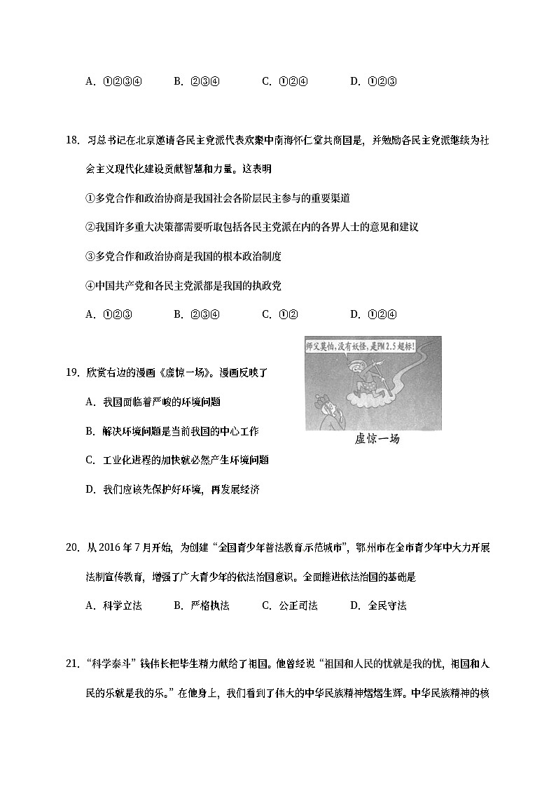 湖北省鄂州市2017年中考文综（政治部分）真题试题（含答案）第2页