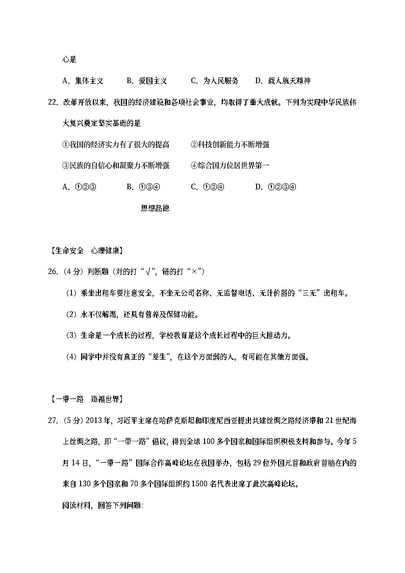 湖北省鄂州市2017年中考文综（政治部分）真题试题（含答案）第3页