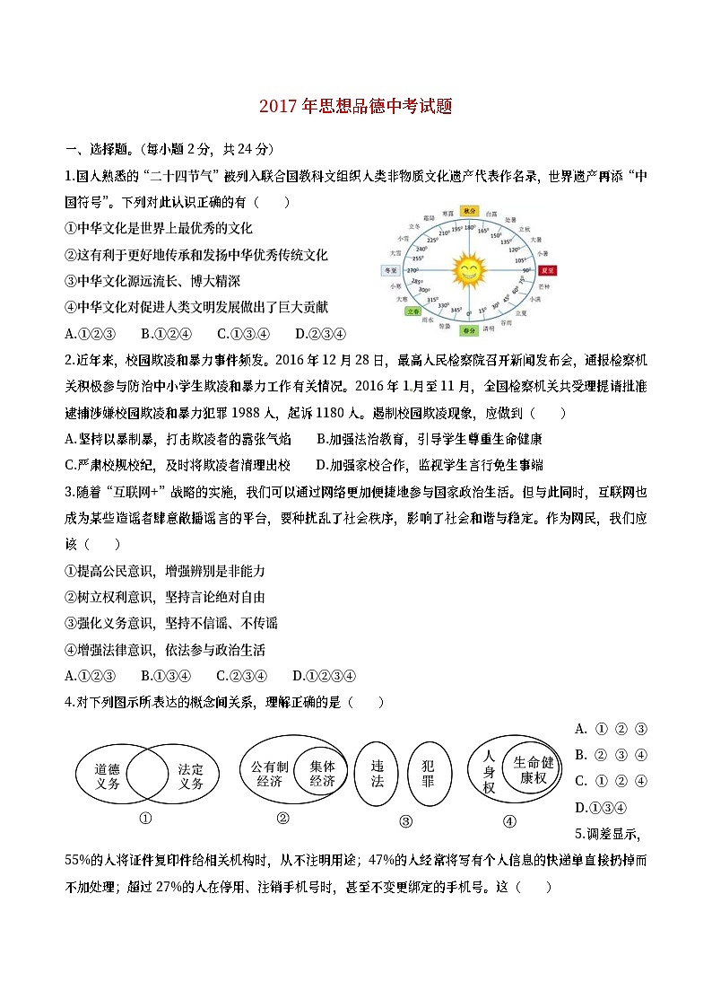 湖北省黄冈市2017年中考思想品德真题试题（含答案）第1页