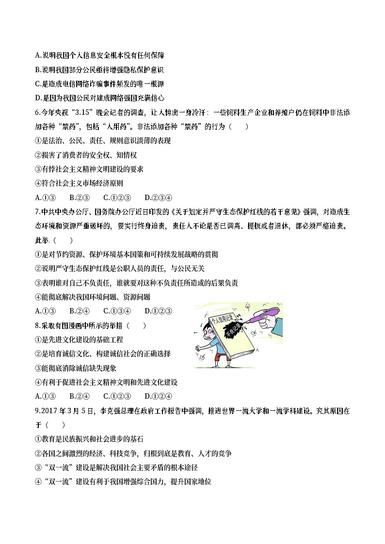 湖北省黄冈市2017年中考思想品德真题试题（含答案）第2页