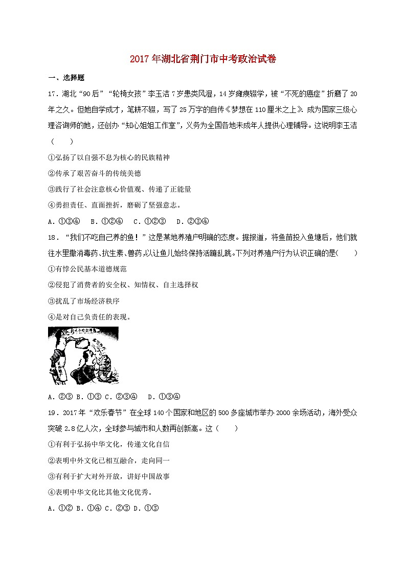 湖北省荆门市2017年中考文综（政治部分）真题试题（含扫描答案）第1页