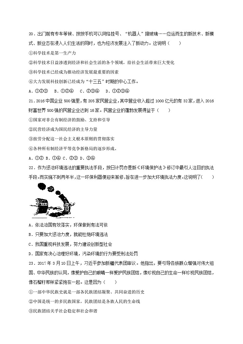 湖北省荆门市2017年中考文综（政治部分）真题试题（含扫描答案）第2页