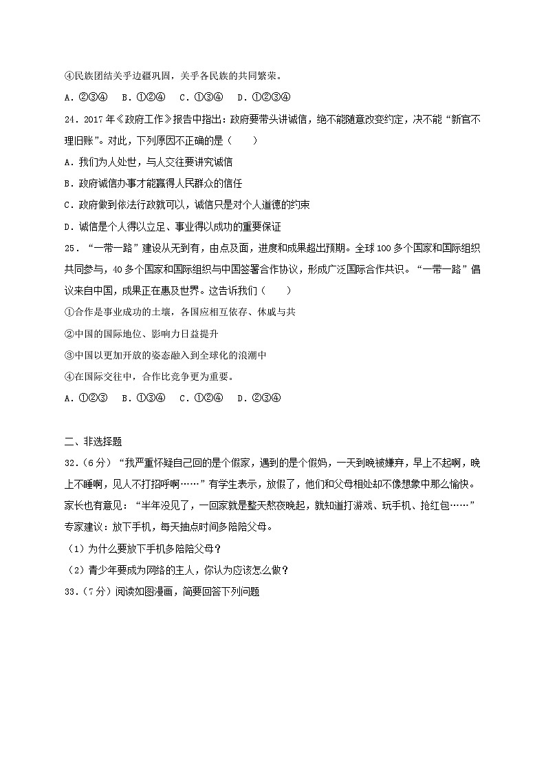 湖北省荆门市2017年中考文综（政治部分）真题试题（含扫描答案）第3页