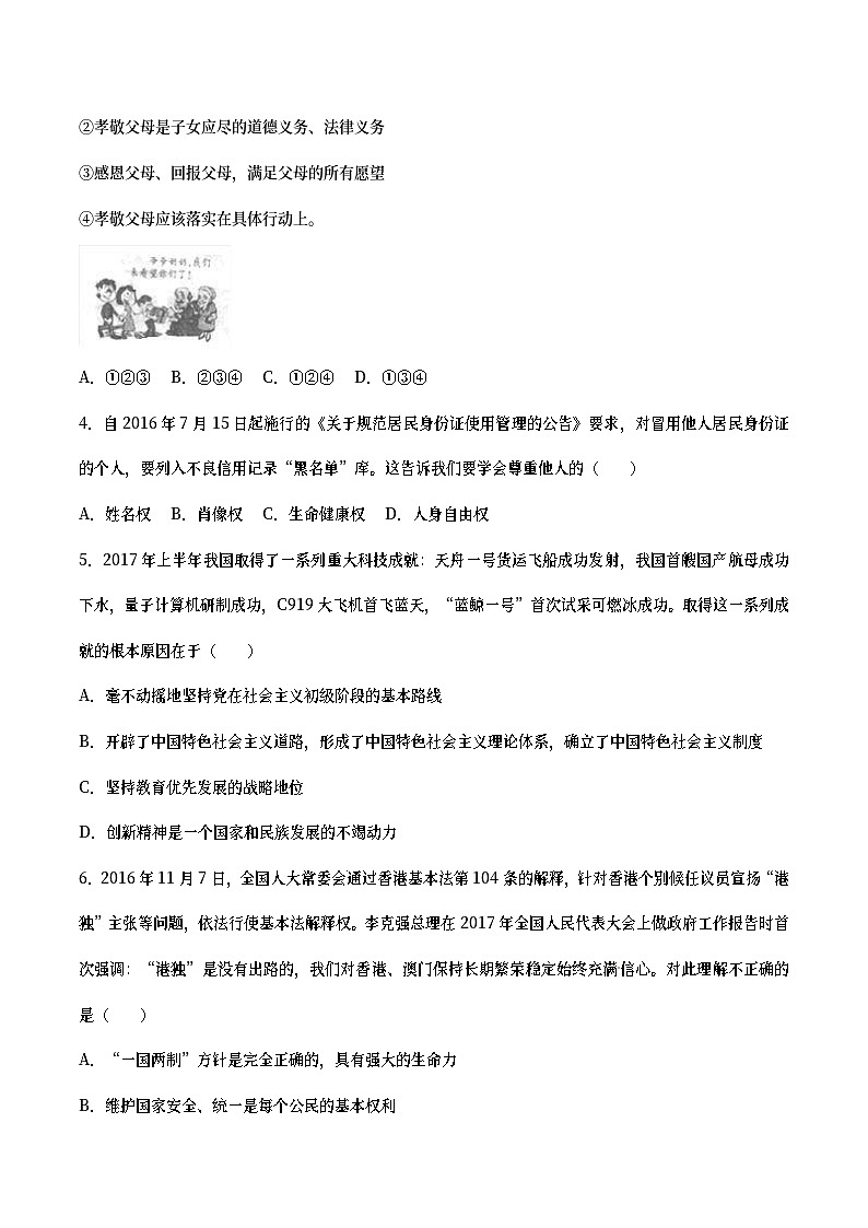 湖北省随州市2017年中考文综（思想品德部分）真题试题（含详解）第2页