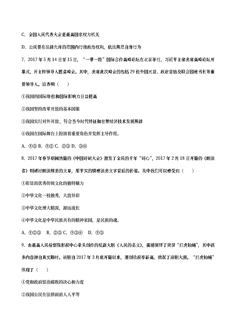 湖北省随州市2017年中考文综（思想品德部分）真题试题（含详解）第3页