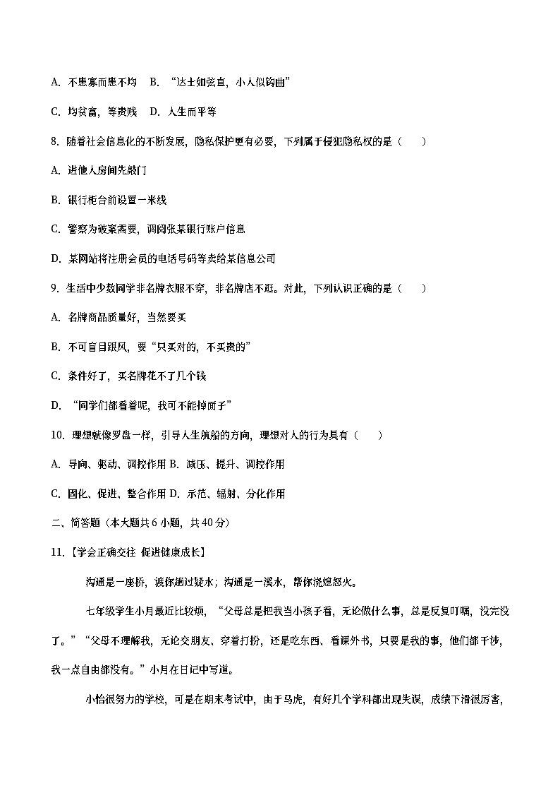 湖北省襄阳市2017年中考文综（思想品德部分）真题试题（含详解）第2页