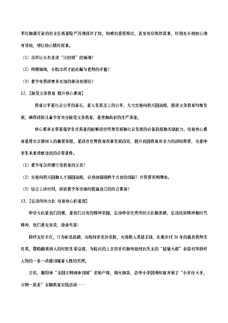 湖北省襄阳市2017年中考文综（思想品德部分）真题试题（含详解）第3页