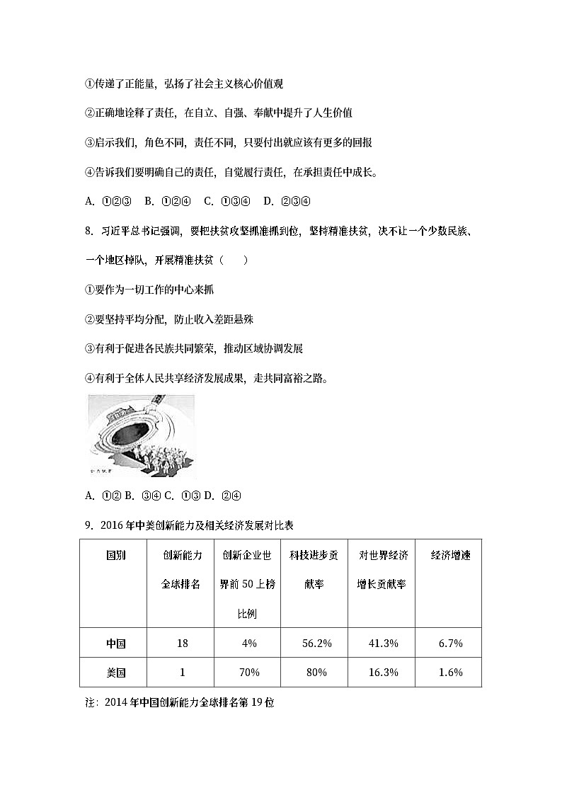 湖北省孝感市2017年中考思想品德真题试题（含详解）03