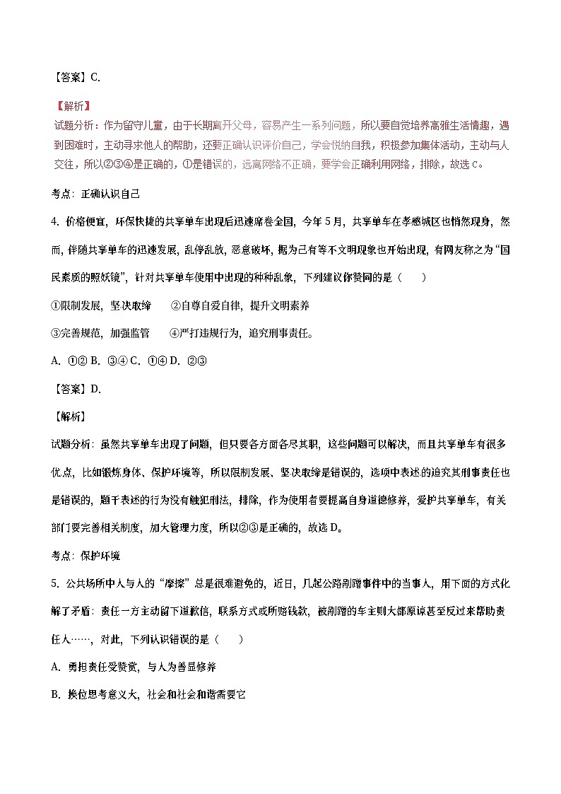 湖北省孝感市2017年中考政治真题试题（含详解）02