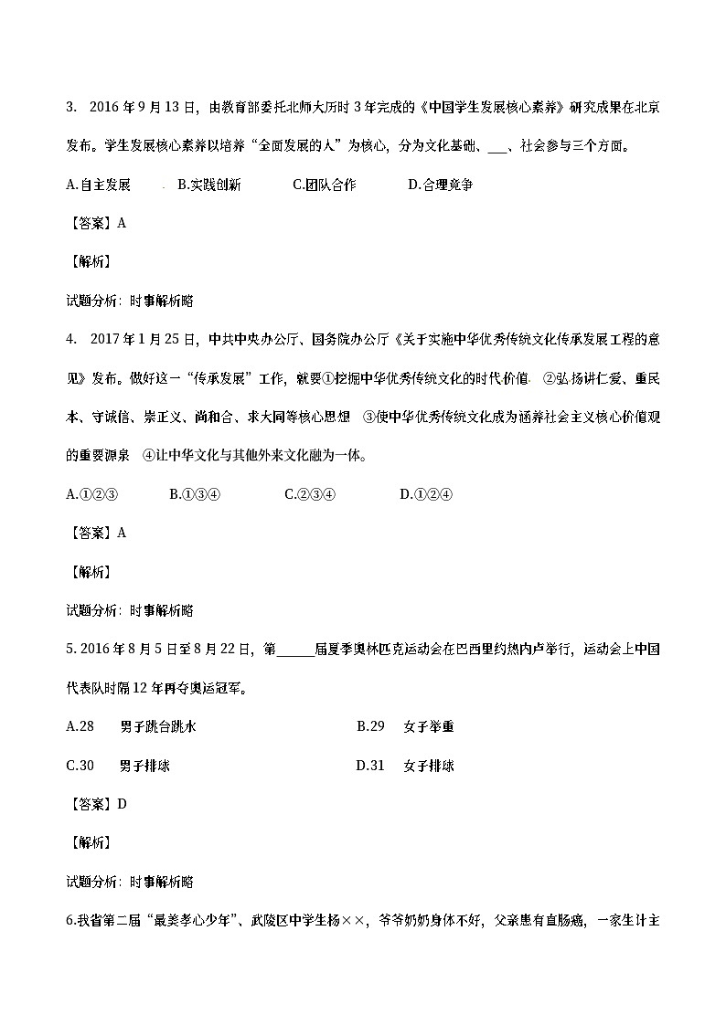湖南省常德市2017年中考政治真题试题（含详解）第2页