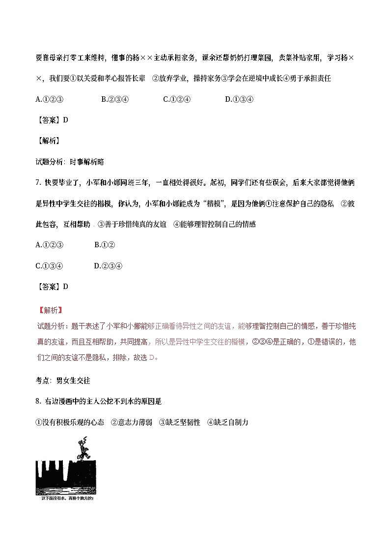 湖南省常德市2017年中考政治真题试题（含详解）第3页