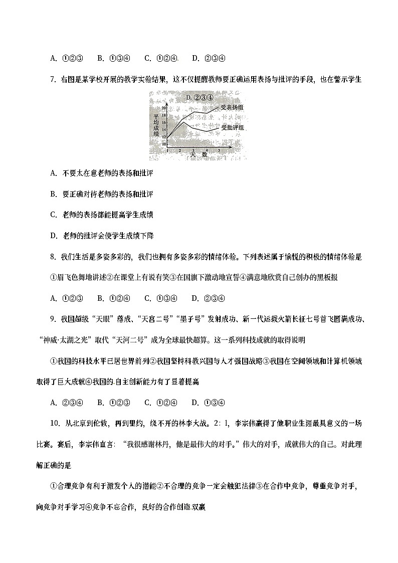 湖南省衡阳市2017年中考思想品德真题试题（含答案）02
