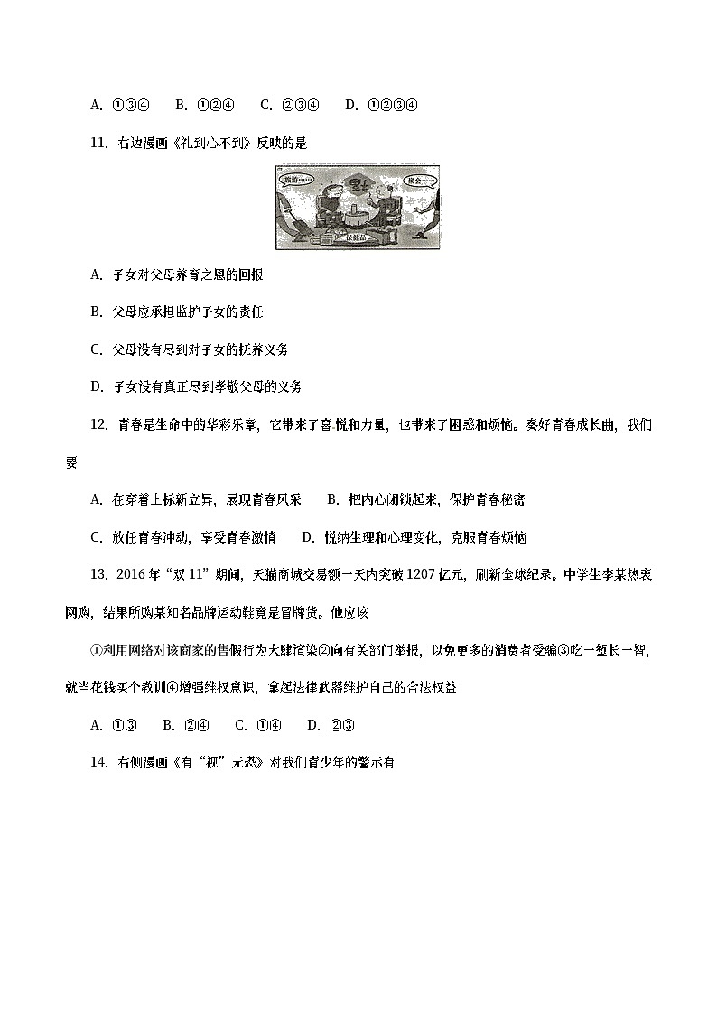 湖南省衡阳市2017年中考思想品德真题试题（含答案）03