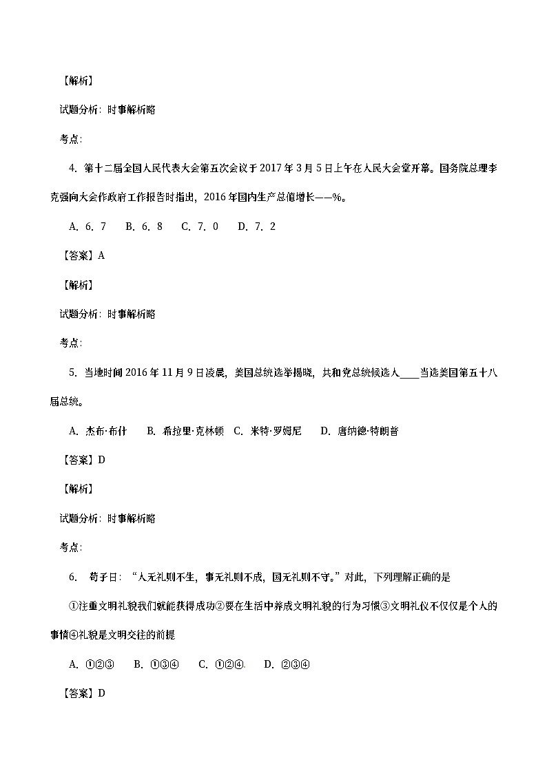 湖南省衡阳市2017年中考政治真题试题（含详解）第2页