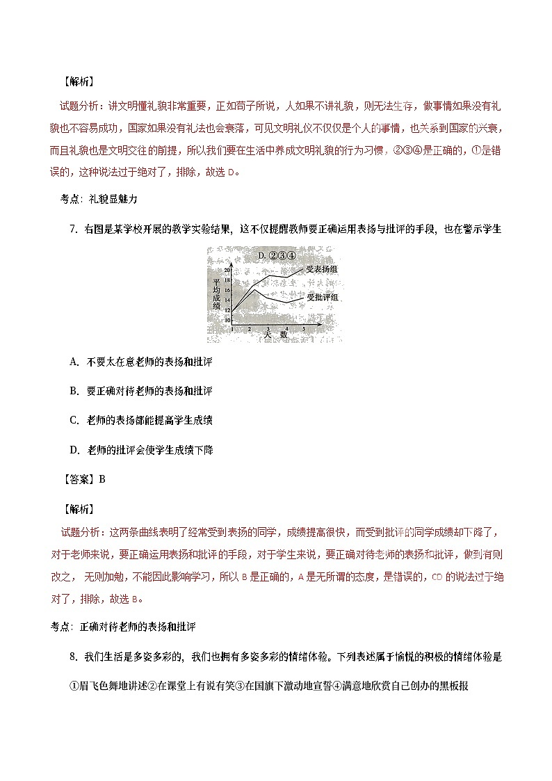 湖南省衡阳市2017年中考政治真题试题（含详解）第3页